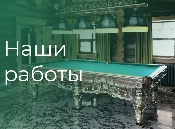 Наши работы