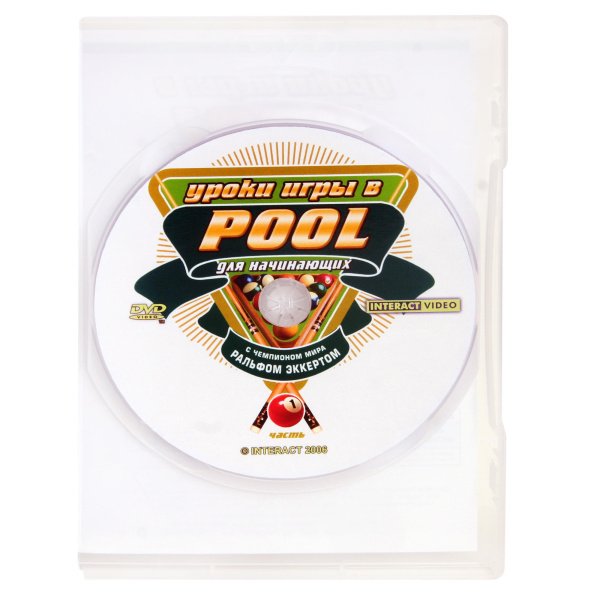 DVD Уроки игры в Pool для начинающих. Часть 1