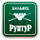 Фабрика РупТур
