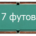 7 футов 7 футов